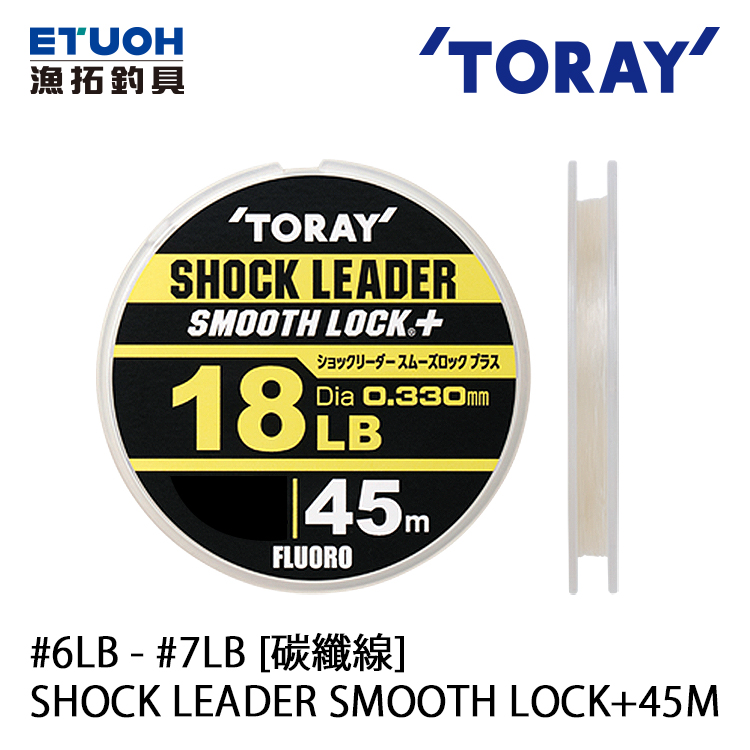 TORAY SHOCK LEADER SMOOTH LOCK+ 45M #6LB - #7LB [碳纖線]